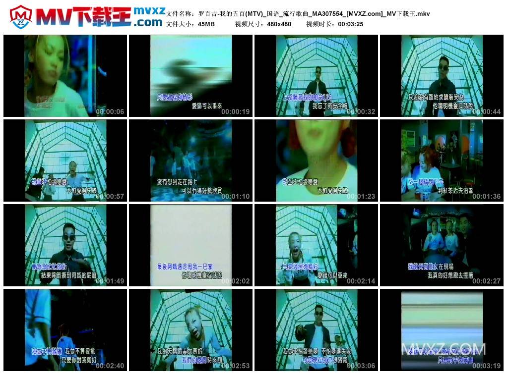 罗百吉-我的五百(MTV)_国语_流行歌曲_MA307554